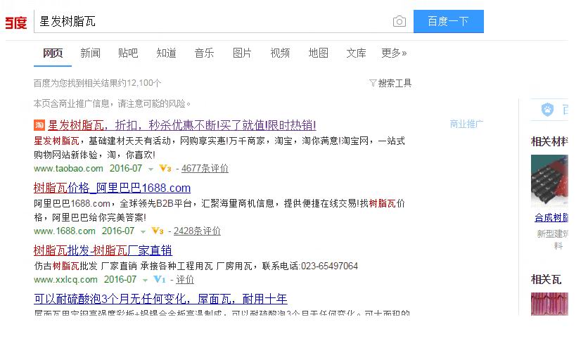 為何叫星發(fā)樹脂瓦，請(qǐng)認(rèn)準(zhǔn)了